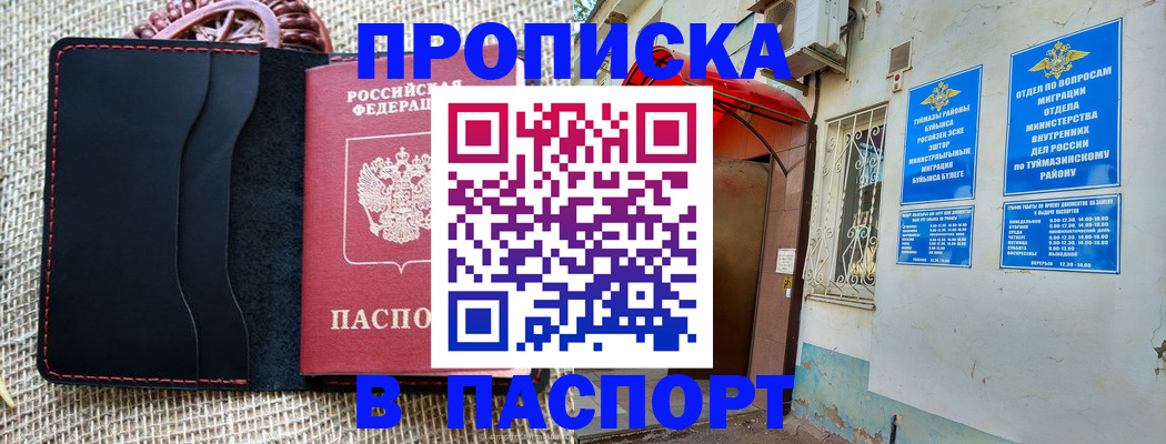 временная регистрация в Удмуртии