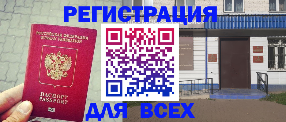 временная регистрация адрес в Удмуртии