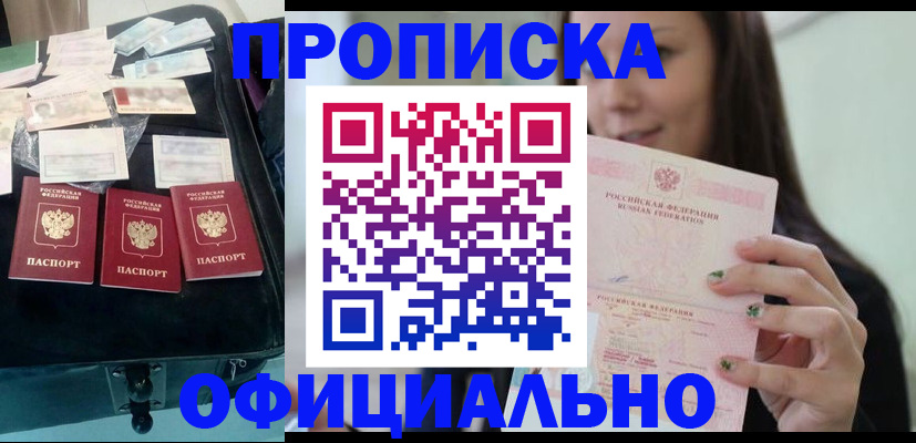 прописка законно в Удмуртии