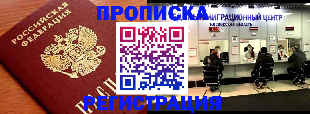 временная регистрация законно в Удмуртии